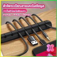 Winsome ตัวจัดระเบียบสายเคเบิลข้อมูล ที่ยึดสายไฟ ที่เก็บสายหูฟัง  data cable organizer