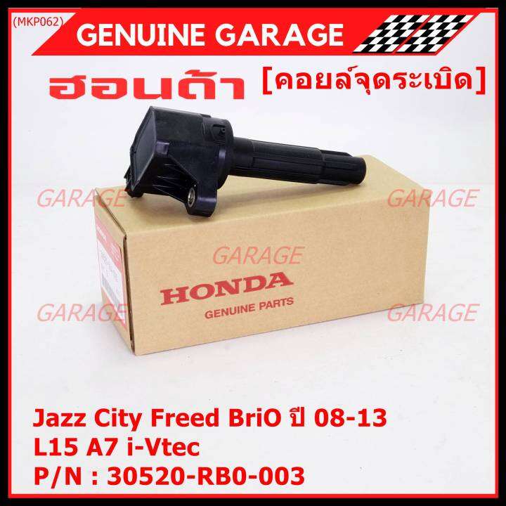 ราคาพิเศษ-ราคา-1-ชิ้น-คอยส์จุดระบิดใหม่แท้ศูนย์-100-honda-jazz-gk-1-5-city-1-5-ปี-2014-2019-p-n-30520-55a-0050-ประกัน-3-เดือน-พร้อมจัดส่ง