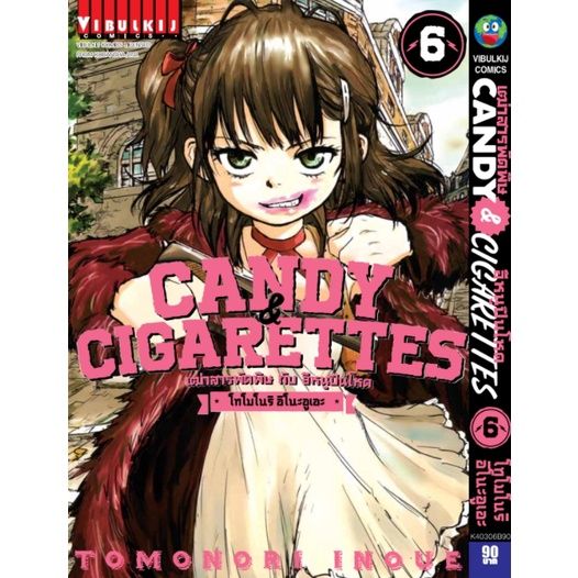 เล่มใหม่ล่าสุด-หนังสือการ์ตูน-เฒ่าสารพัดพิษกับอีหนูปืนโหด-candy-amp-cigarettes-เล่ม-1-8-ล่าสุด-แบบแยกเล่ม