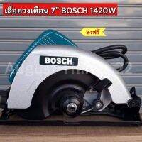 เลื่อยวงเดือน 7” BOSCH  1420W