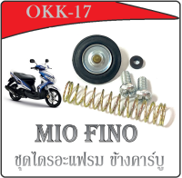 ชุดไดรอะเฟรม  ข้างคาร์บูเรเตอร์ Mio / Fino ชุดไดรอะแฟรมคาร์บู Yamaha MIO FINO ยามาฮ่า มีโอ ฟีโน่ ชุดซ่อมคาร์บู ( ข้างคาร์บู ) มีโอ ฟีโน่