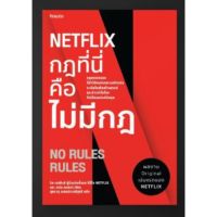 NETFLIX กฎที่นี่คือไม่มีกฎ หนังสือใหม่