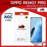 ฟิล์มกระจกกันรอย บูลอาเมอร์ OPPO Reno7 Pro 5G (ออปโป้) กาวเต็ม แกร่ง ติดง่าย สัมผัสลื่น ขนาดหน้าจอ 6.55 นิ้ว