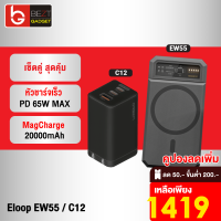 [เหลือ 1419บ.ทักแชท] Eloop EW55 + หัวชาร์จ C12 หัวชาร์จเร็ว MagCharge 20000 mAh แบตสำรอง Type C 65W Orsen ของแท้ 100% Adapter Wireless Charger พาวเวอร์แบงค์ เพาวเวอร์แบงค์