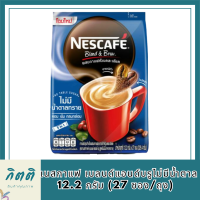 เนสกาแฟ เบลนด์แอนด์บรูไม่มีน้ำตาล 12.2 กรัม (27 ซอง/ถุง) รหัสสินค้า MUY847142Y