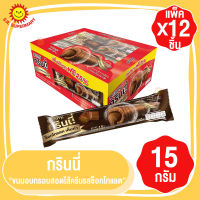 กรินนี่นี่ ขนมอบกรอบสอดไส้ครีมรสช็อกโกแลต 15 กรัม แพ็ค 12 ชิ้น