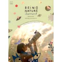 ۩Being Nature เป็นธรรมชาติ