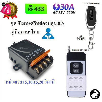 รีโมทปั้มน้ำ ระยะไกล รีโมท KT series รีโมตคอนโทรลไร้สาย remote ON OFF 433Mhz RF สวิตช์ควบคุมระยะไกล ปั้มน้ำ1CH 30A #รีโมท  #รีโมททีวี   #รีโมทแอร์ #รีโมด