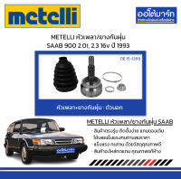 METELLI หัวเพลา/ยางกันฝุ่น ตัวนอก SAAB 900 2.0i, 2.3 16v ปี 1993 จำนวน 1 ชุด