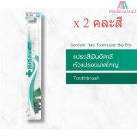 (แพ็ค 2) คละสี Dentiste Italy Tooth Brush Big-Blis แปรงสีฟันอิตาลี หัวแปรงขนาดใหญ่ จับถนัดมือ  [MMDD]