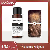 LANBENAน้ำมันหอมระเหยเจริญเติบโตของเส้นผม 10 ชิ้น การรักษาผมร่วงป้องกันหัวล้านปลูกผมสำหรับผู้ชายและผู้หญิงผมหนาผมที่มีประสิทธิภาพดูแลผม 20ml  Hair Growth Essential Oil Hair Loss Treatment 10PCS