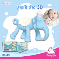 (11634) Ange ยางกัดช้าง3D แบบ4ขา สีฟ้า