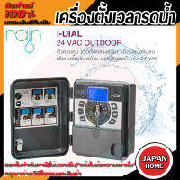 RAIN เครื่องตั้งเวลารดน้ำ รุ่น 4 6 8 สถานี ติดตั้งกลางแจ้ง เครื่องตั้งเวลารดน้ำต้นไม้อัตโนมัติ เครื่องตั้งเวลา ตัวควบคุม