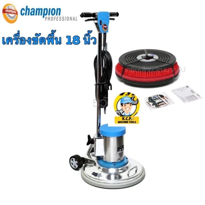 เครื่องขัดพื้น-รุ่นรอบช้า-16-นิ้ว-175-rpm-และ-18-นิ้ว-ยี่ห้อ-champion