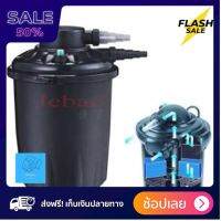 [[ส่งฟรี]] aquarium filter กรองนอกตู้ปลา กรองน้ำตู้ปลา กรองตู้ปลาอย่างดี บำบัดน้ำใส JEBAO PF 30E ถังกรองบ่อปลาสำเร็จรูป มียูวีในตัว by powertwo4289