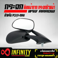 กระจกติดหน้ากาก กระจกติดชิวหน้า กระจกติดหน้ากาก HMA NO.2 ทรง ARROW สำหรับ PCX,N-MAX