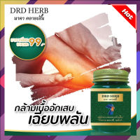 ส่งฟรี!!! DRD Herb (3 ขวด ส่งฟรี) นาคา คลายเส้น Naka Kysen ยาหม่องคลายเส้น ตรา นาคา คลายเส้น  พร้อมส่ง