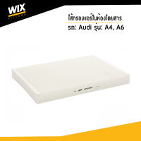 AUDI ไส้กรองแอร์ในห้องโดยสาร Cabin Filter สำหรับรถ Audi A4, A6 ออดี้ เอ4 เอ6 WP6998 / Udomauto / WIX