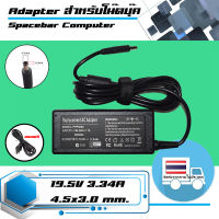 อะแดปเตอร์ เดลล์ - Dell adapter 65W 19.5V 3.34A ขนาดหัว 4.5x3.0 เกรด High copy