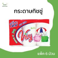 แพ็ค 6 ม้วน/กระดาษทิชชู่(ม้วน) Vivy หนา 2 ชั้น นุ่ม เหนียว ไร้ฝุ่น ซับน้ำดี สำหรับทำความสะอาด