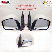 กระจกมองข้าง นาวาร่า Navara NIASSAN ไฟฟ้า 3สาย ชุบโครเมี่ยม ปี 2007 2008 2009 2010 2011 2012 วรจักรออโต้