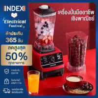 Index เครื่องปั่น 2.5L Blenders เครื่องปั่นอเนกประสงค์ เครื่องปั่นน้ำผลไม้พลังสูง เครื่องปั่นผลไม้ สมูทตี้ พลังสูง เครื่องปั่นผลไม้ เครื่อ