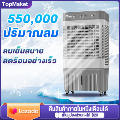 พัดลมไอเย็น 550,000 ปริมาณลม 40Lพัดลมแอร์เย็นเคลื่อนที่ แอร์เคลื่อนที่ Air Cooler พัดลมแอร์ แอร์ตั้งพื้นพัดลมแอร์เย็นๆ เครื่องปรับอากาศเคลื่อ