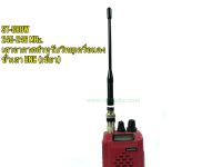 เสาวิทยุสื่อสารเครื่องแดง ST-880W 245 MHz.