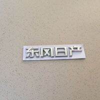 Dongfeng Nissan Old Teana Car Logo Heelpiece Logo TEANA The Word Mark 230JK-V6 English Letter Labeling