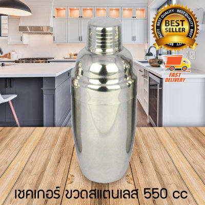 Delisio Stainless Shaker เชคเกอร์ สแตนเลส อุปกรณ์เขย่า อุปกรณ์ บาร์ 550 CC