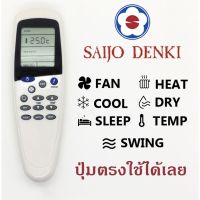 รีโมทแอร์ ยี่ห้อ Saijo Denki ใช้กับรุ่น LCD-5, LCD-5N