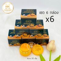 SKY ? (เซต 6 กล่อง) ครีมไข่มุกผสมขมิ้น Pearl &amp; Curcumin Cream ขนาด 20 กรัม ครีมขมิ้นสกาย