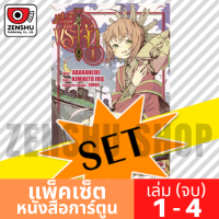 [COMIC-SET] วันอาทิตย์ที่ไม่มีพระเจ้า (4 เล่มจบ)