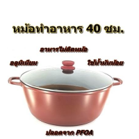 หม้อ หม้อทำอาหาร อลูมีเนียมพร้อมฝากระจก ขนาด 40 ซม.