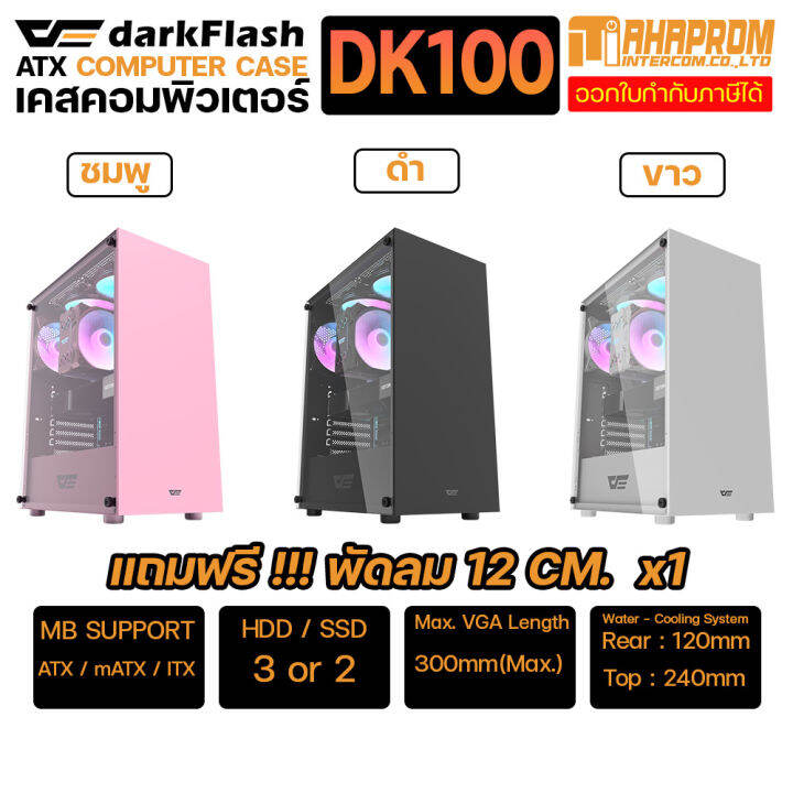 เคสคอมพิวเตอร์เกมมิ่ง-computer-case-atx-darkflash-dk100-แถมพัดลม-1ตัว