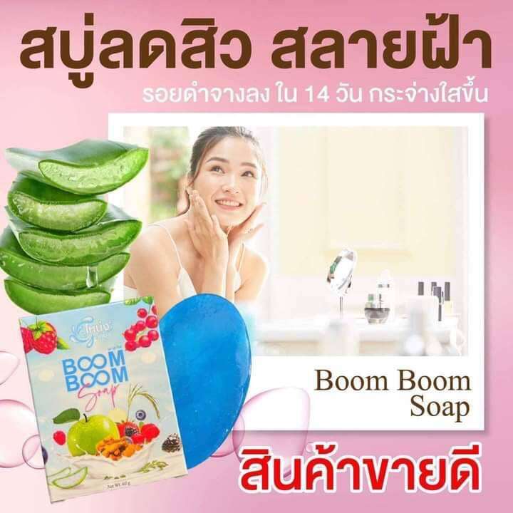 สบู่-บูมบูมโซฟ-boom-boom-soap-ออแกนิคจากธรรมชาติ-ขนาด-30-g-2-ก้อน