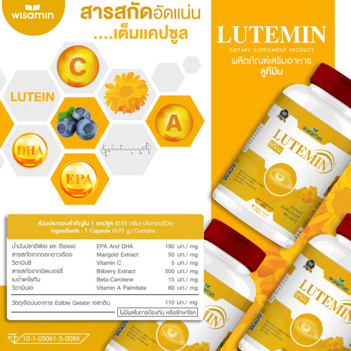lute-min-ลูทีมิน-ลูทีน-ซีแซนทีน-ผลิตภัณฑ์เสริมอาหาร-wisamin-สารสกัดเข้มข้น-จากดอกดาวเรือง-จำนวน-1-กระปุก-30-แคปซูล