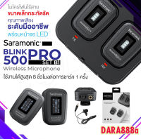 Saramonic Blink 500 รุ่น B1 Pro Wireless Microphone (2.4 GHz) Lavalier ไมโครโฟน ไมโครโฟนไร้สาย พร้อมเคสชาร์จในตัว DARA888A