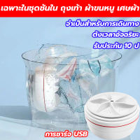 [เครื่องซักผ้า mini]เครื่องซักผ้ามินิ รับประกัน 10 ป คราบออกเร็ว99.99% ใบมีดวอร์เท็กซ์ พับเก็บได้ พกพาสะดวก ถังซักผ้ามินิ การชาร์จ USB ตั้งเวลาอัจฉริยะ เครื่องซักผ้า เครื่องซักผ้าขนาดเล็ก เครื่องซักมินิ เครื่องซักผ้า มินิ mini washing machine