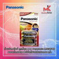 Woww สุดคุ้ม ถ่านอัลคาไลน์ ถูกที่สุด AAA 8ก้อน Panasonic LR03T/8B ของแท้1000% พบไม่แท้ยินดีคืนเงิน100 เท่า ราคาโปร แบ ต เต อร รี่ แบ ต เต อร รี เเ บ ต เต อร รี่ แบ ต เต อร รี่ แห้ง