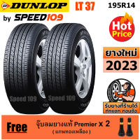 DUNLOP ยางรถยนต์ ขอบ 14 ขนาด 195R14 รุ่น SP LT37 - 2 เส้น (ปี 2023)