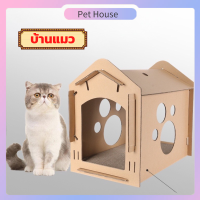 กล่องแมว? กล่องกระดาษแมว ที่ลับเล็บแมว บ้านแมว กระดาษลูกฟูก บ้านแมวพร้อมแผ่นลับเล็บ บ้านสัตว์เลี้ยง