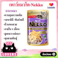 อาหารแมวแบบเปียก Nekko ปลาทูน่า หน้าชีส (ม่วง) น้ำหนัก 70 กรัม จำนวน 12 ซอง