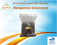 Manganese Greensand Water Store