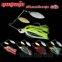 สปินเนอร์เบท ใบสปินคู่ ชุด5ตัว 13g 19g Spinner bait เหยื่อตกชะโด เหยื่อตกแม่คอก เหยื่อตกปลาช่อนเหยื่อชะโด เหยื่อตกปลาชะโด เหยื่อปลอมตกชะโด R60