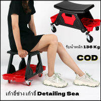 Sydneywind【กรุงเทพจัดส่งสินค้า】เก้าอี้ช่าง เก้าอี้ Detailing Seat รับน้ำหนัก 136 Kg. เก้าอี้เพื่อการเคลื่อนไหวที่คล่องตัว เก้าอี้งานช่าง เก้าอี้ล้อเลื่อน เก้าอี้เตี้ย เก้าอี้ใส่ของได้