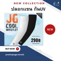 ๋Jgolf ปลอกเเขนผู้ใหญ่