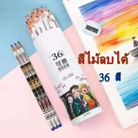 #สีไม้ลบได้ระบายง่าย ลบได้ด้วยจ้า  36 สี  มี 3 แบบ