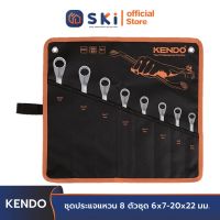 KENDO 15248 ชุดประแจแหวน 8 ตัวชุด 6x7-20x22 มม. | SKI OFFICIAL