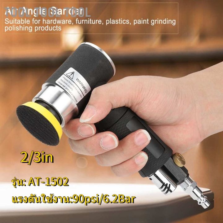 เครื่องขัด-เครื่องมือขัด-air-angle-sander-90-pneumatic-ขนาดเล็ก-แผ่นขัด-2-นิ้ว-3-นิ้ว